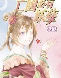 Poster for the manga The Fall Of A Country Must Be Caused By Evildoers