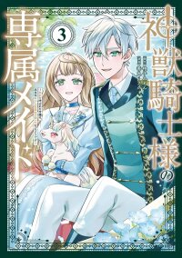 Poster for the manga The Maid of the Legendary Beast Knight