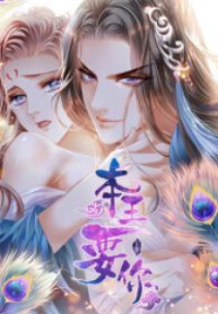 Poster for the manga The Prince Wants You