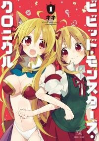Poster for the manga Vivid Monsters Chronicle