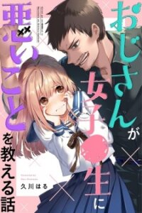 Poster for the manga A Story About an Old Man Teaches Bad Things to a School Girl