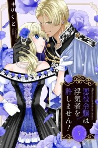 Manga poster Akuyaku Reijou wa Uwakisha wo Yurushimasen!