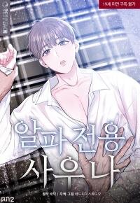 Manga poster Alpha Exclusive Sauna