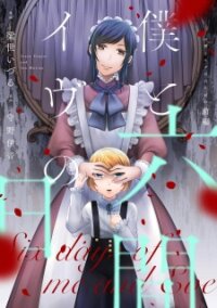 Poster for the manga Boku To Eve No Muikakan
