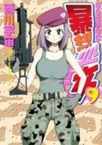 Poster for the manga Bousou Shojo