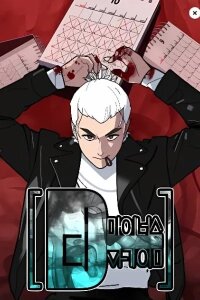 Manga poster D Minus