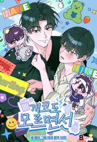 Manga poster Even Dogs Don't Know