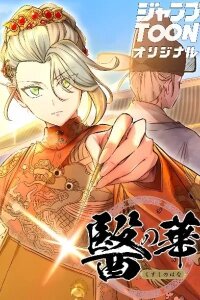 Manga poster Flower of Medicine