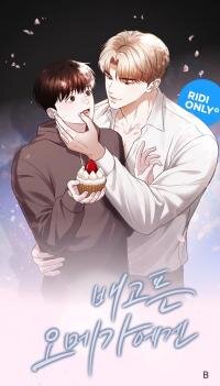 Manga poster For the Hungry Omega