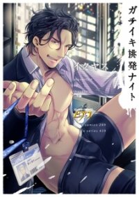 Poster for the manga Gachiiki Chouhatsu Night