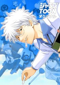 Manga poster Gintama 3rd Year Class Z Ginpachi Sensei Tuuuunnn!!