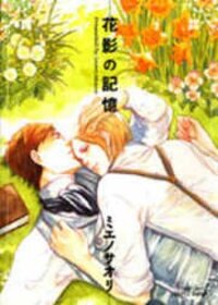 Poster for the manga Hanakage no Kioku