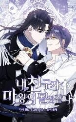 Poster for the manga I Think My Friend Will Become the Devil