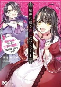 Manga poster I'll Become a Villainess Who Goes Down in History: It Seems Turning into a High-Born Baddie Makes the Prince All the More Lovestruck