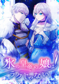 Poster for the manga It's Not Easy Being the Ice Emperor's Daughter