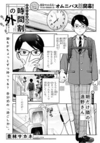 Manga poster Jikanwari no Soto