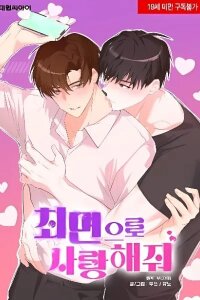 Manga poster Love Me With Hypnosis