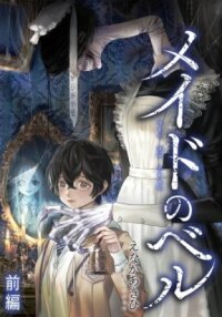 Maid Bell manga