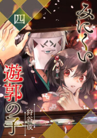 Manga poster Minikui Yuukaku No Ko