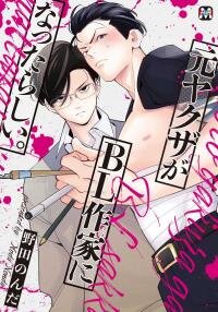 Manga poster Moto Yakuza ga BL Sakka ni Nattarashii