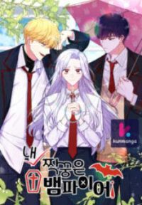 Poster for the manga My Classmates Are Vampires!