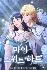 Manga poster My Sweet Heart (Ttyuri)