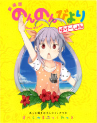 Poster for the manga Non Non Biyori Vacation Special Booklet
