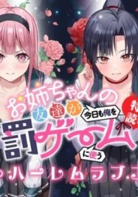 Manga poster Onee-Chan no Tomodachi ga Kyou mo Ore wo Batsu Game ni Tsukau.