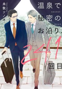 Poster for the manga Onsen de Himitsu no Otomari, 241 Kaime