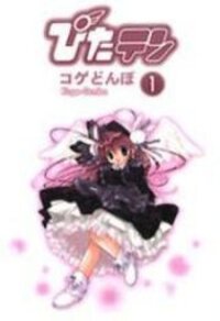 Poster for the manga Pita-Ten