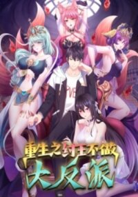 Manga poster REBIRTH OF KING ZHOU: NOT BEING THE ULTIMATE VILLAIN