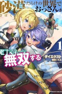 Manga poster Sabaku-darake no Sekai de, Ossan ga Denshi Money de Musou Suru