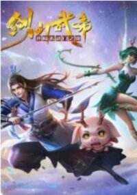 Poster for the manga Sword Immortal Martial Emperor