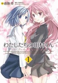 Poster for the manga Watashitachi no Tamura-kun