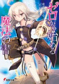 Poster for the manga Zero kara Hajimeru Mahou no Sho