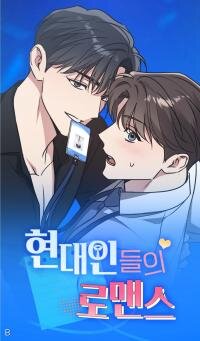 Manga poster A Modern Romance