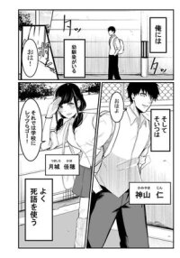 Manga poster A Story About My Childhood Friend Who Likes To Use Outdated Slangs