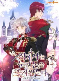 Poster for the manga A True Knight Does Not Blindly Follow Money