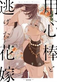 Manga poster Bouncer and the bride who ran away