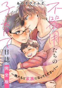 Poster for the manga Bukiyou-Tachi No Kosodate Nisshi