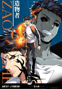 Poster for the manga Cthulhu Creator