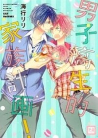 Poster for the manga Danshi Koukouseiteki Kazoku Keikaku!