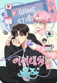 Poster for the manga Erratic Muse