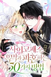 Manga poster Fifty Ways of Escaping My Engagement to a Psychopathic Mastermind