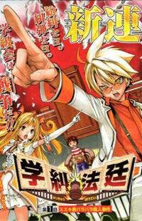 Poster for the manga Gakkyuu Houtei