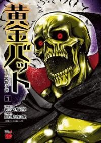 Poster for the manga Golden Bat - A Mysterious Story Of The Taisho Era's Skull