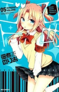 Poster for the manga Himegoto (TSUKUDANI Norio)
