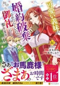 Poster for the manga I Heard My Lovely Sister-In-Law's Engagement Was Broken So I'm Going to Show Them My 'Thanks!'