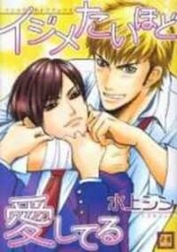 Manga poster Ijimetaihodo Aishiteru
