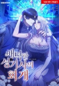 Manga poster [Immoral Anthology] Repentance of the Immoral Paladin